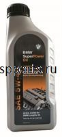 BMWSuper Power 5w40 1л (81229407547)
