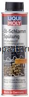Промывка от масляного шлама "Oil-Schlamm-Spulung", 300мл
