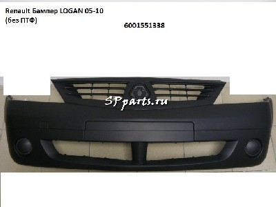 6001551338 Renault Бампер LOGAN 05-10 (без ПТФ)