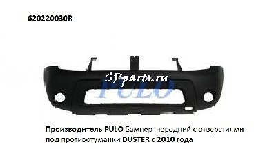 620220030R PULO Бампер  передний с отверстиями под противотуманки DUSTER с 2010 года